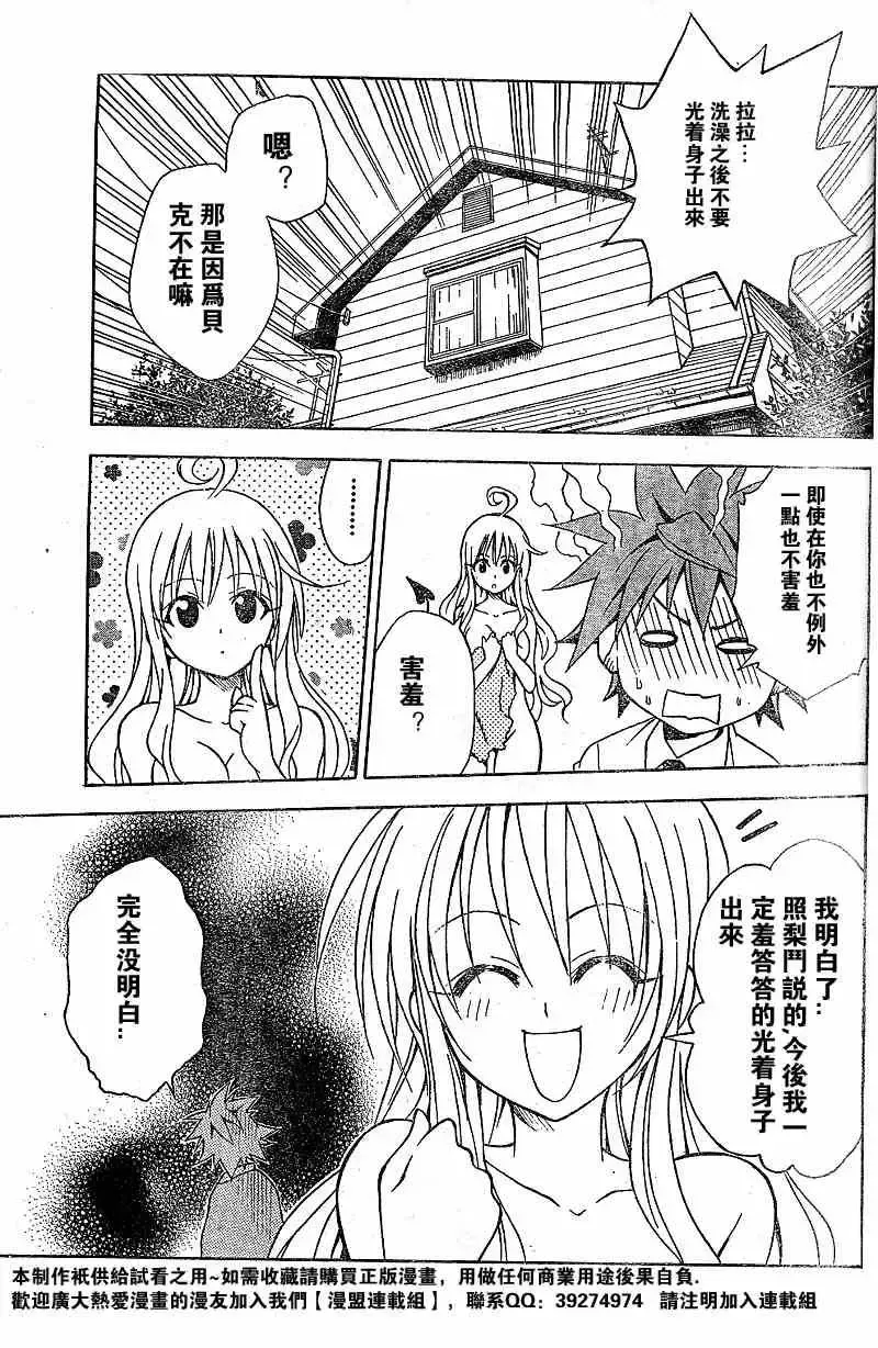 出包王女 - tolove049集 - page 7