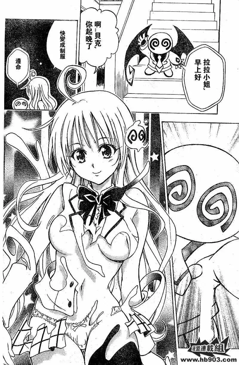 出包王女 - tolove049集 - page 8