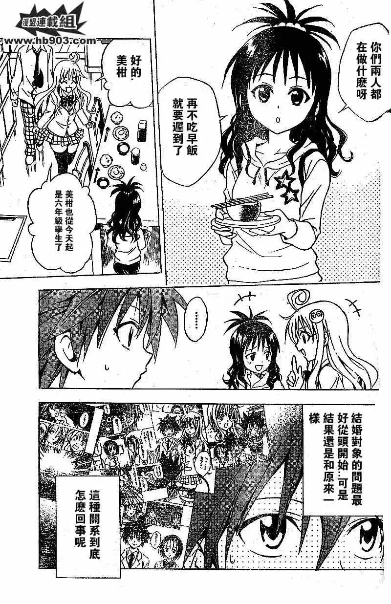 出包王女 - tolove049集 - page 9
