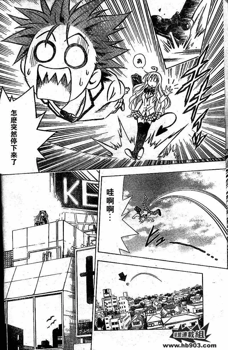 出包王女 - tolove049集 - page 12