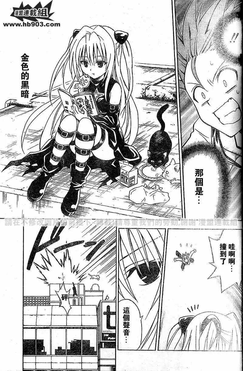 出包王女 - tolove049集 - page 13