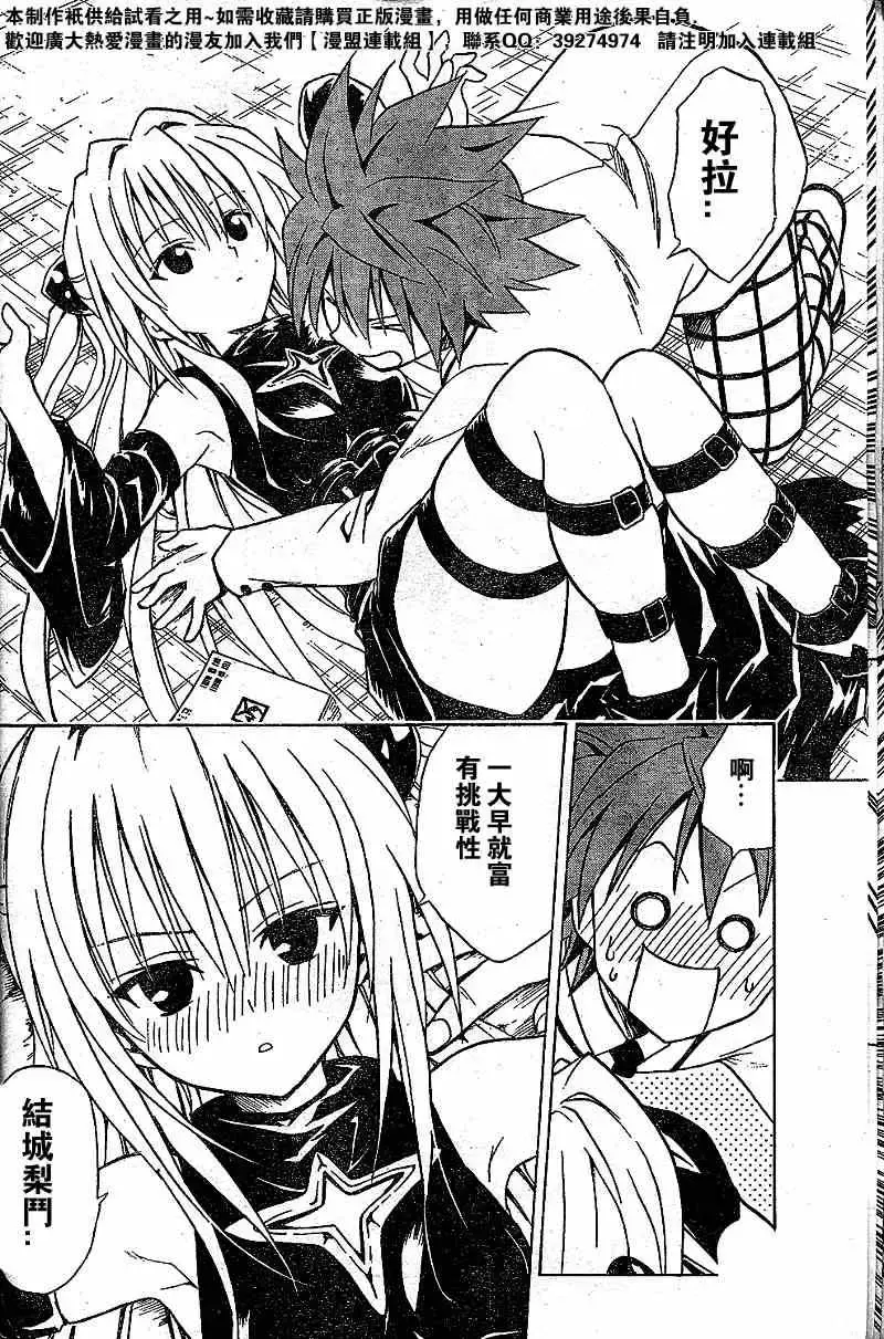 出包王女 - tolove049集 - page 14