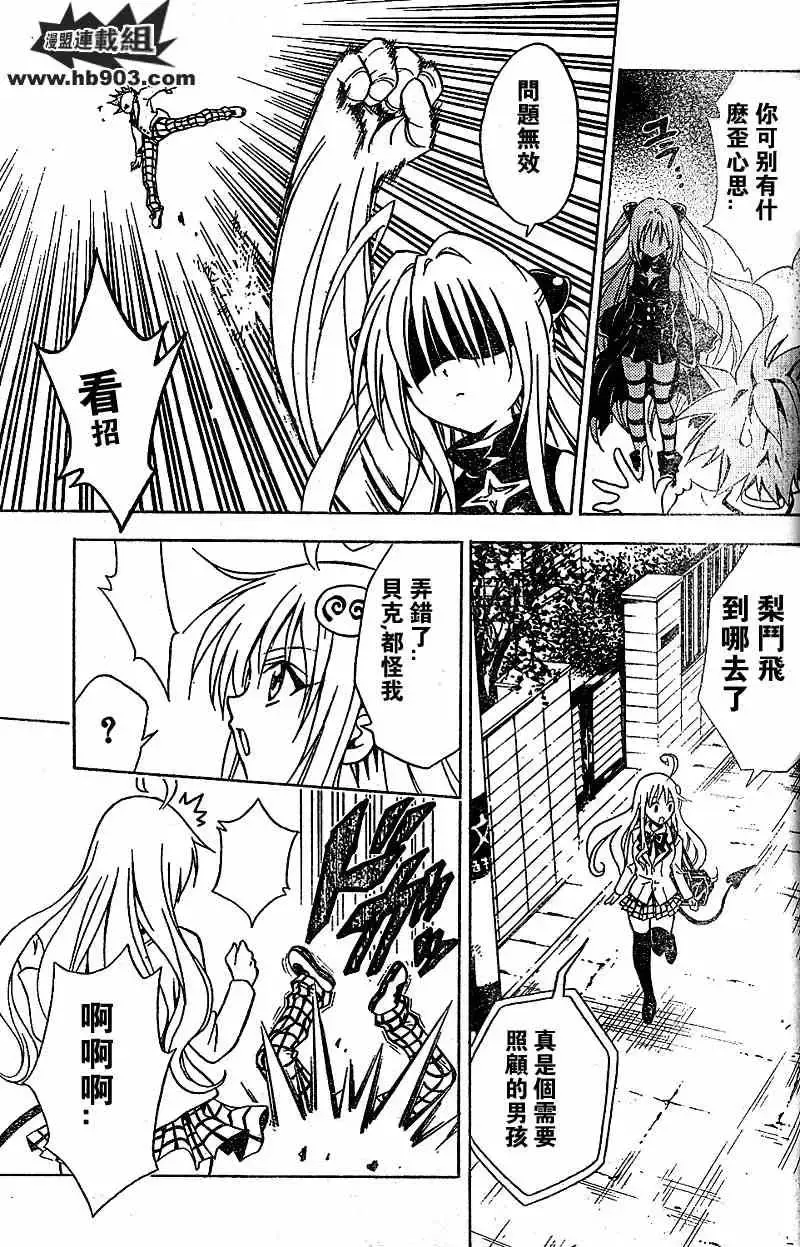 出包王女 - tolove049集 - page 15