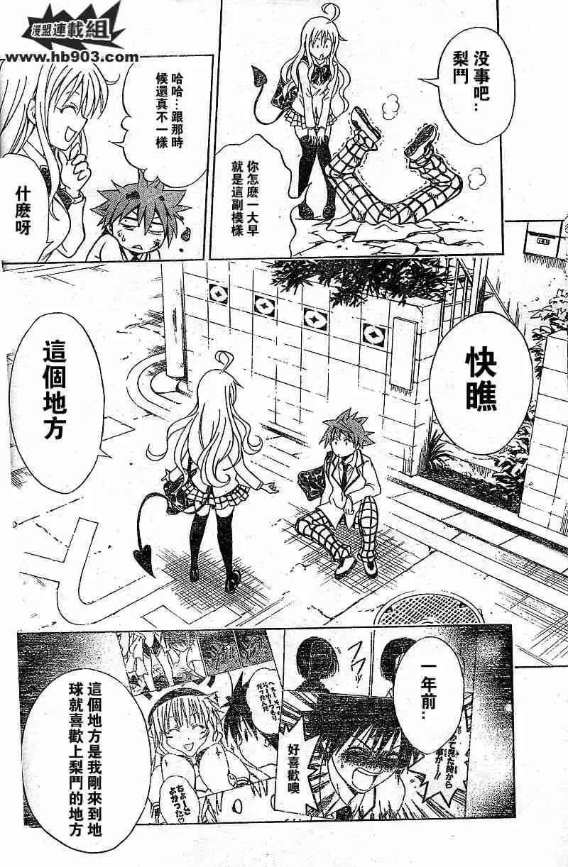 出包王女 - tolove049集 - page 16