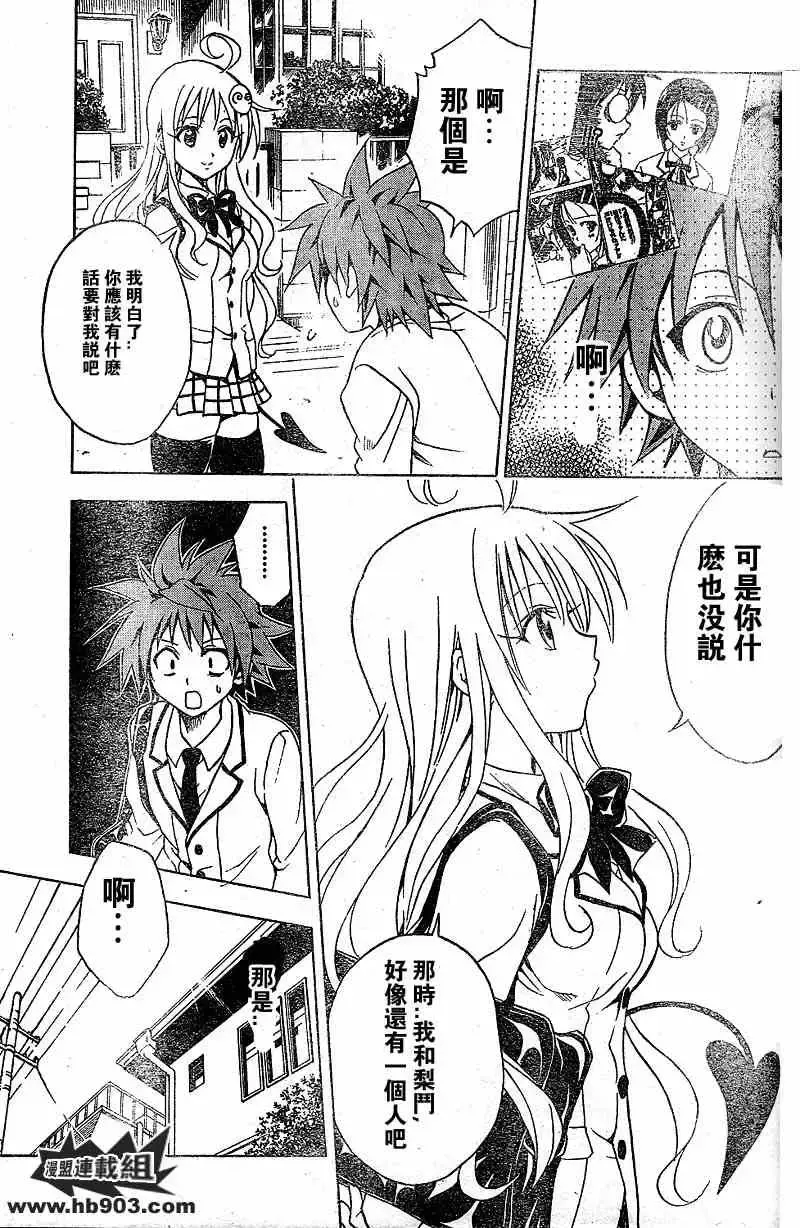 出包王女 - tolove049集 - page 17