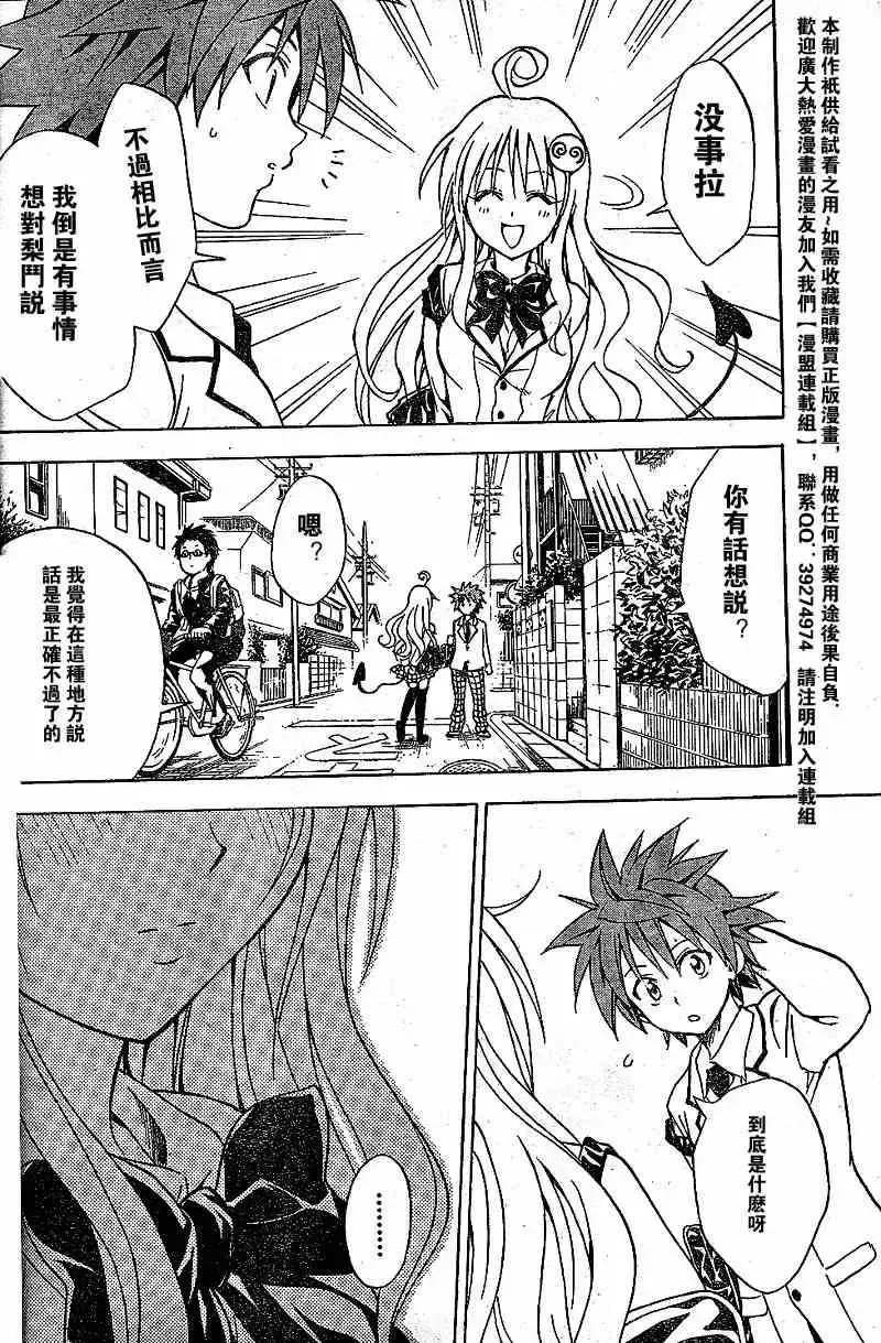 出包王女 - tolove049集 - page 18