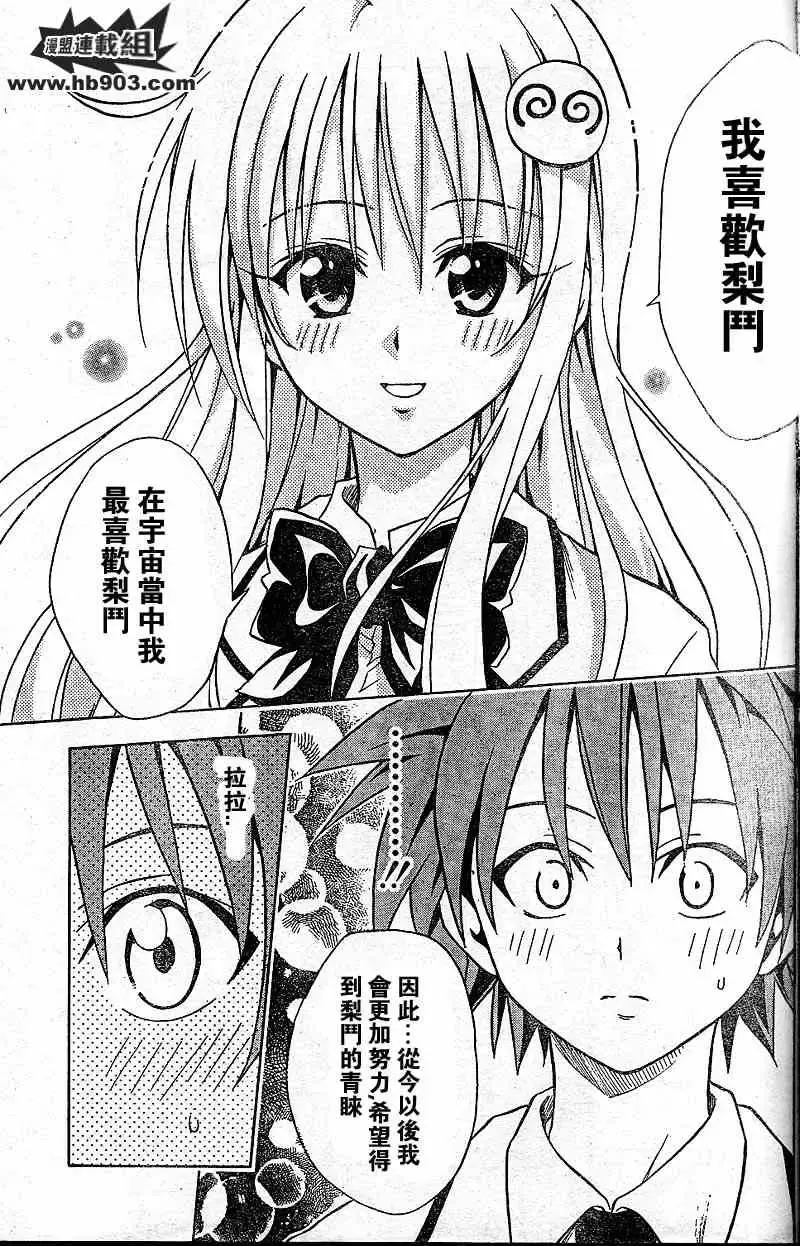 出包王女 - tolove049集 - page 19