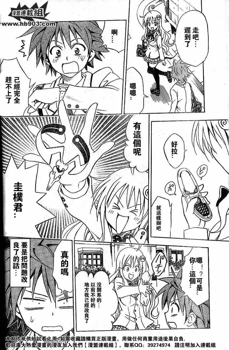 出包王女 - tolove049集 - page 20