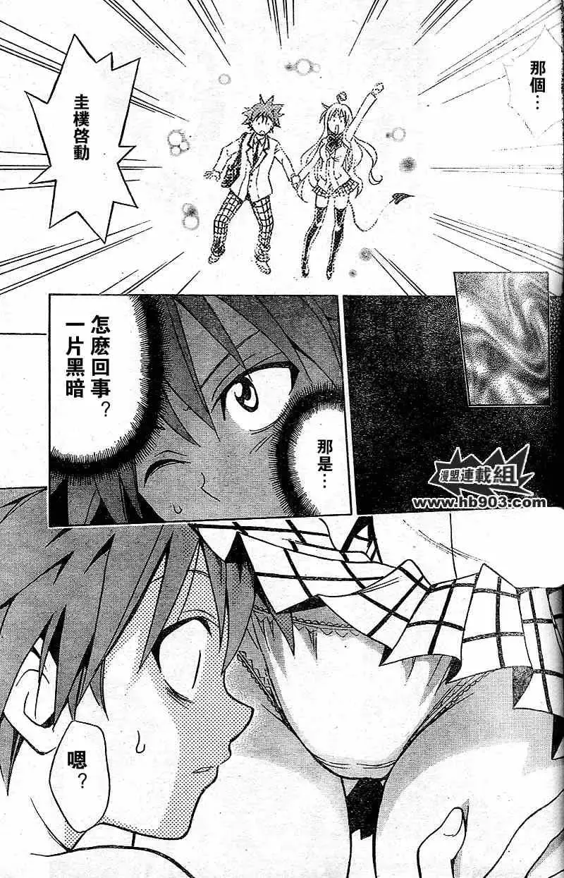 出包王女 - tolove049集 - page 21