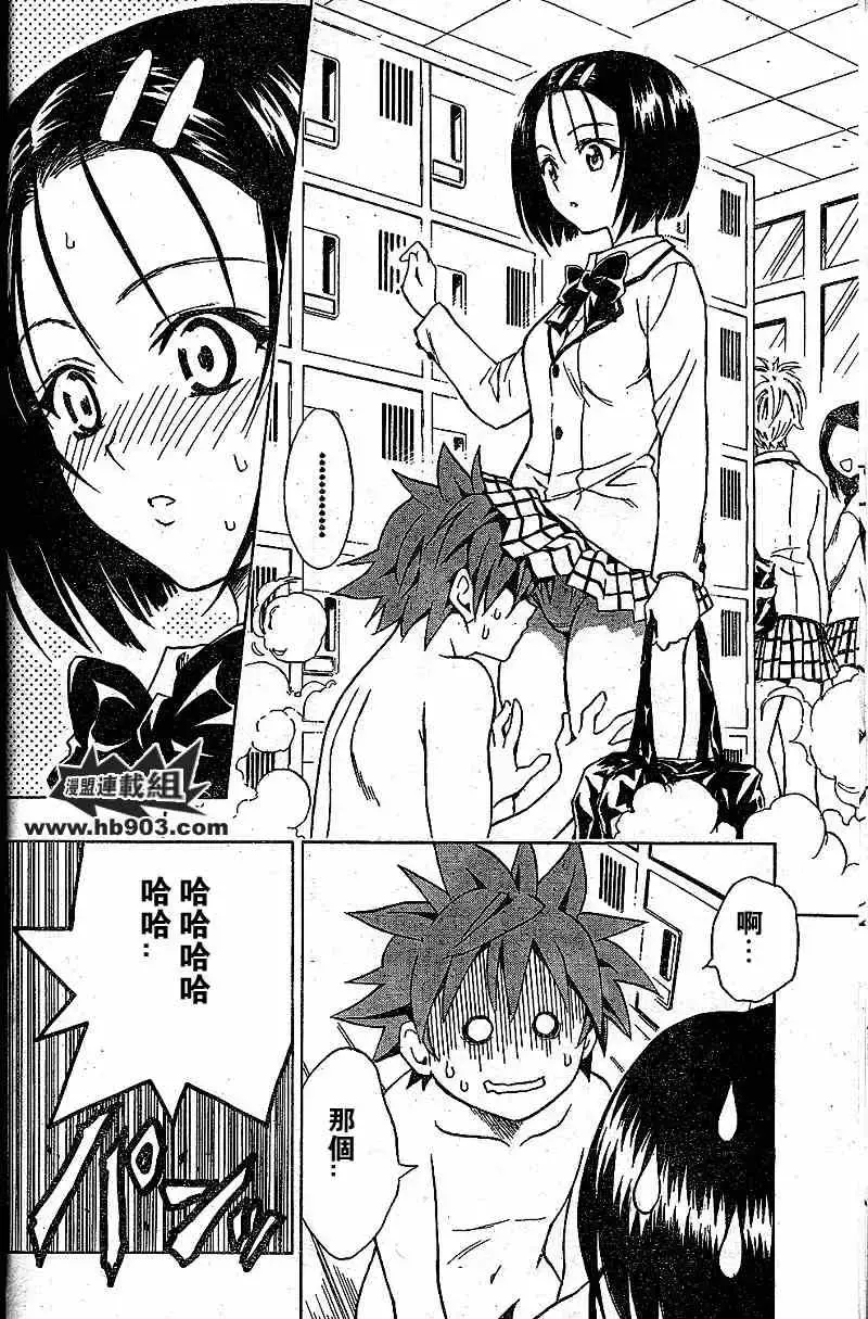 出包王女 - tolove049集 - page 22
