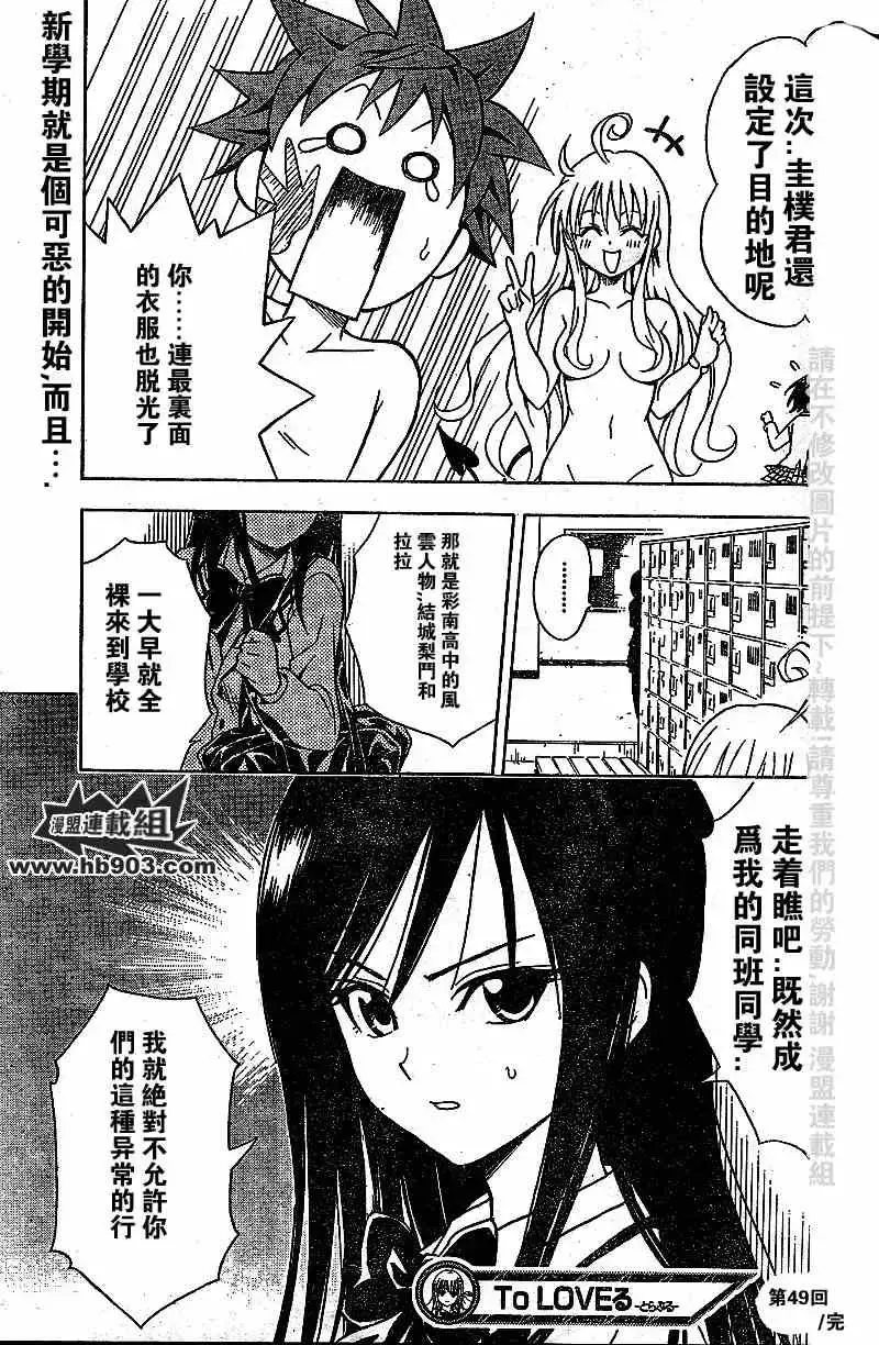 出包王女 - tolove049集 - page 23