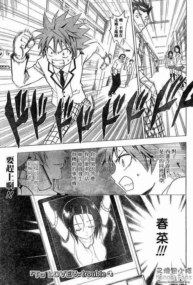 出包王女 - tolove007集 - page 1