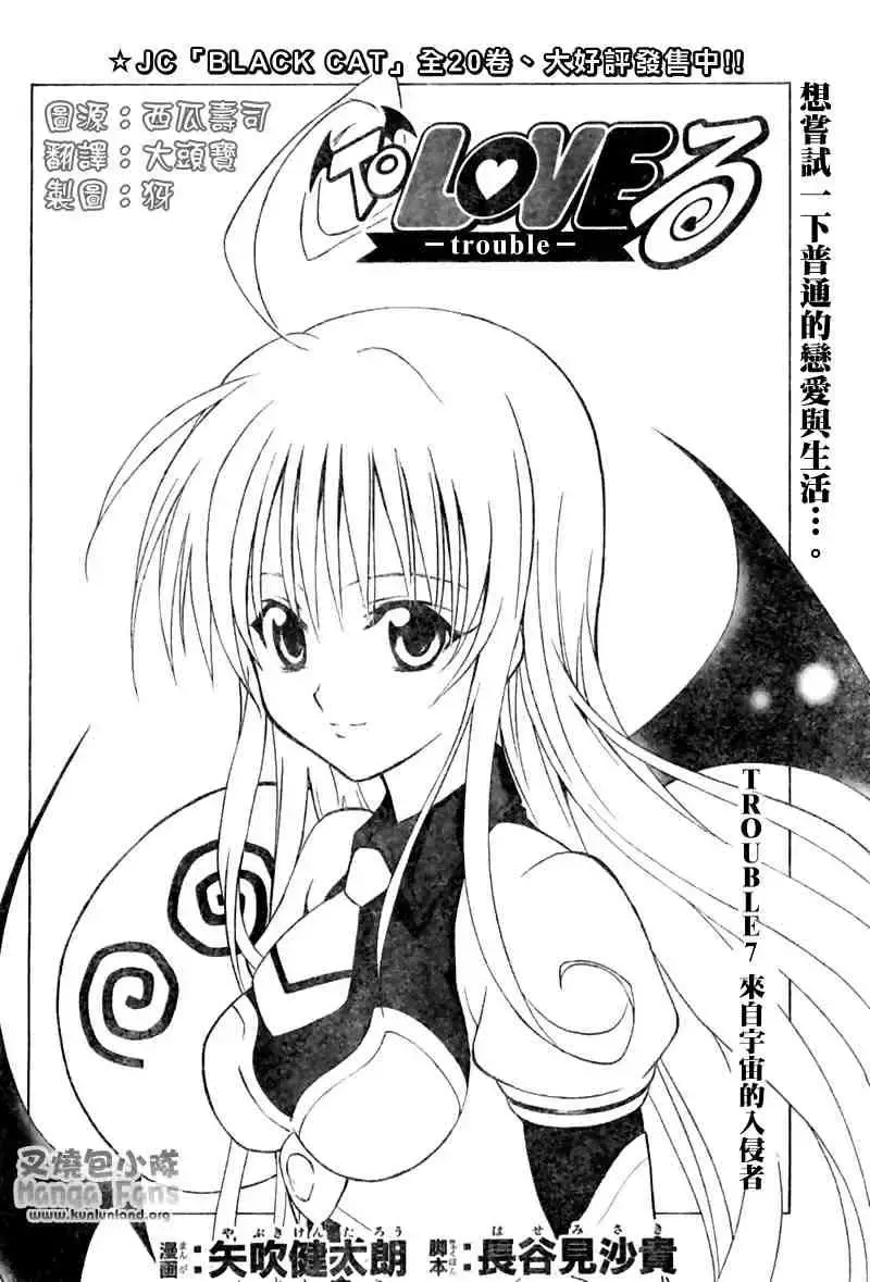 出包王女 - tolove007集 - page 2
