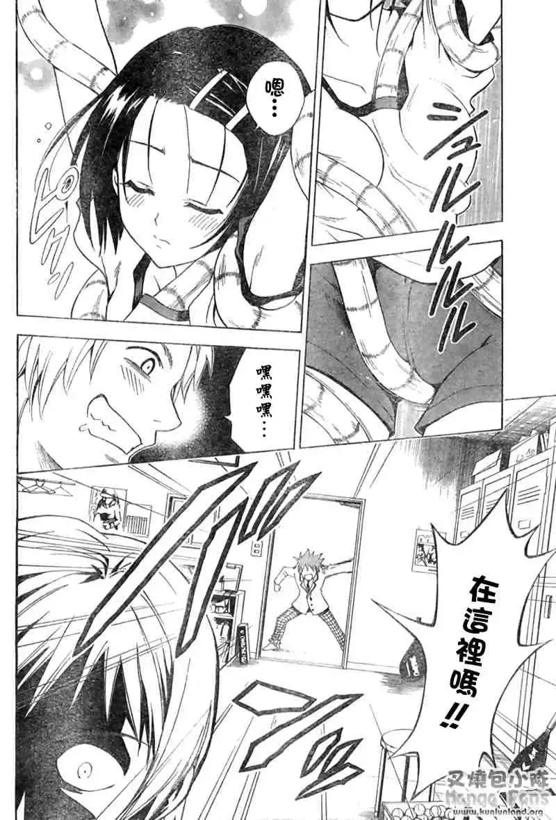 出包王女 - tolove007集 - page 4
