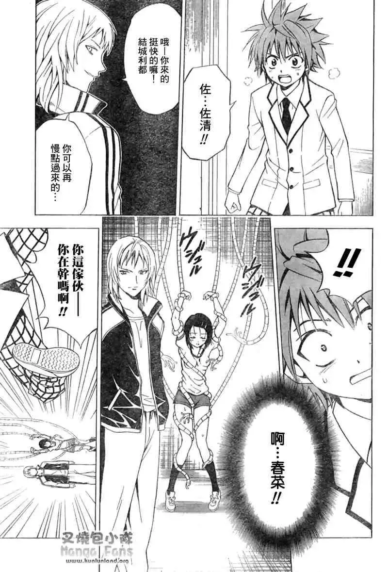 出包王女 - tolove007集 - page 5