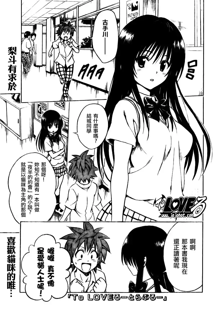 出包王女 - tolove155集 - page 1