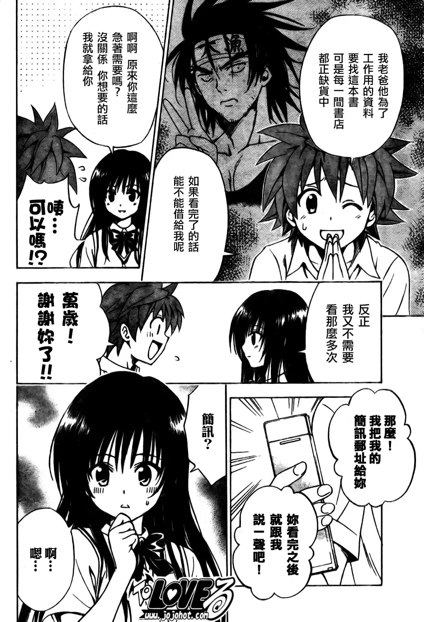 出包王女 - tolove155集 - page 2