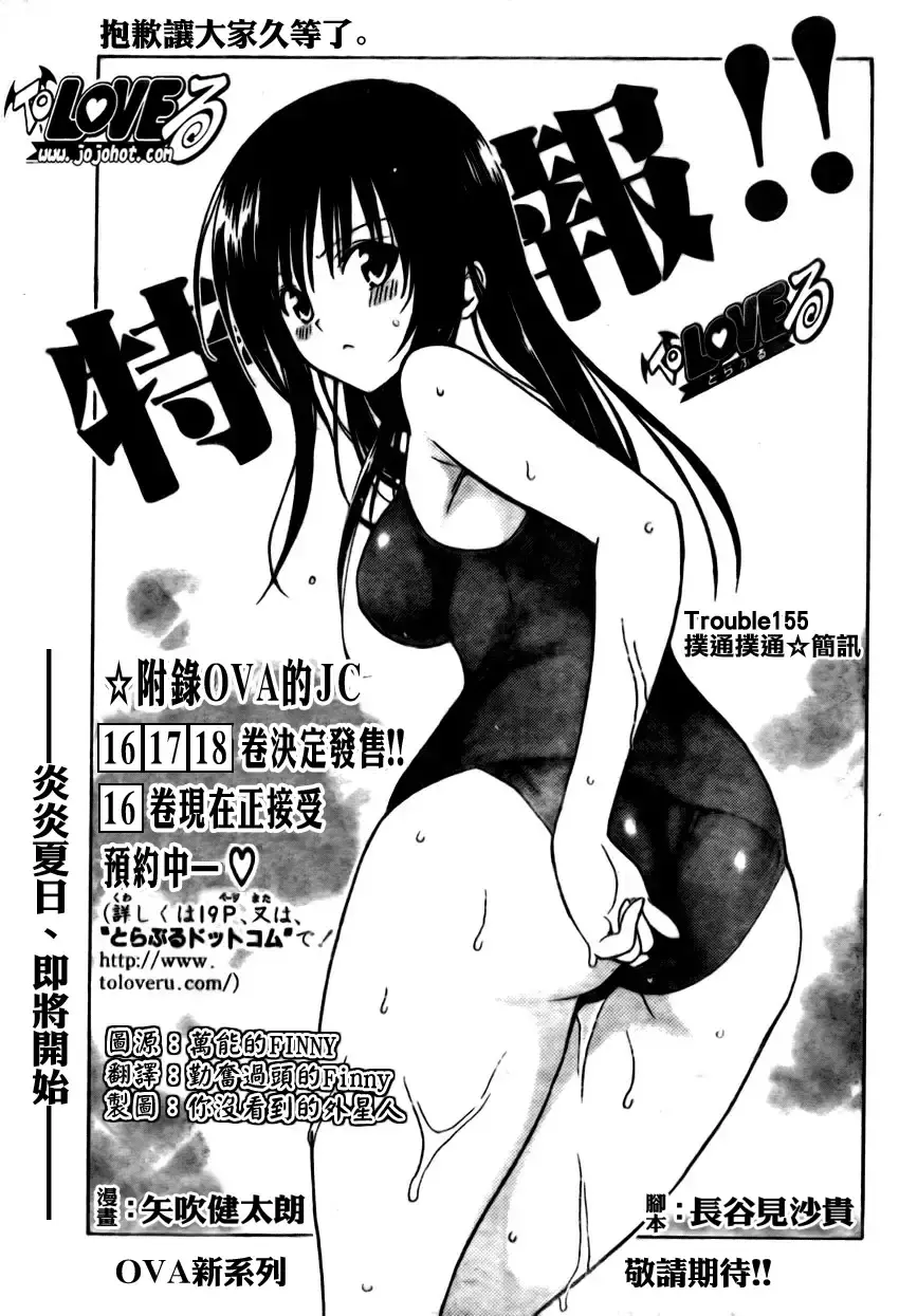 出包王女 - tolove155集 - page 3