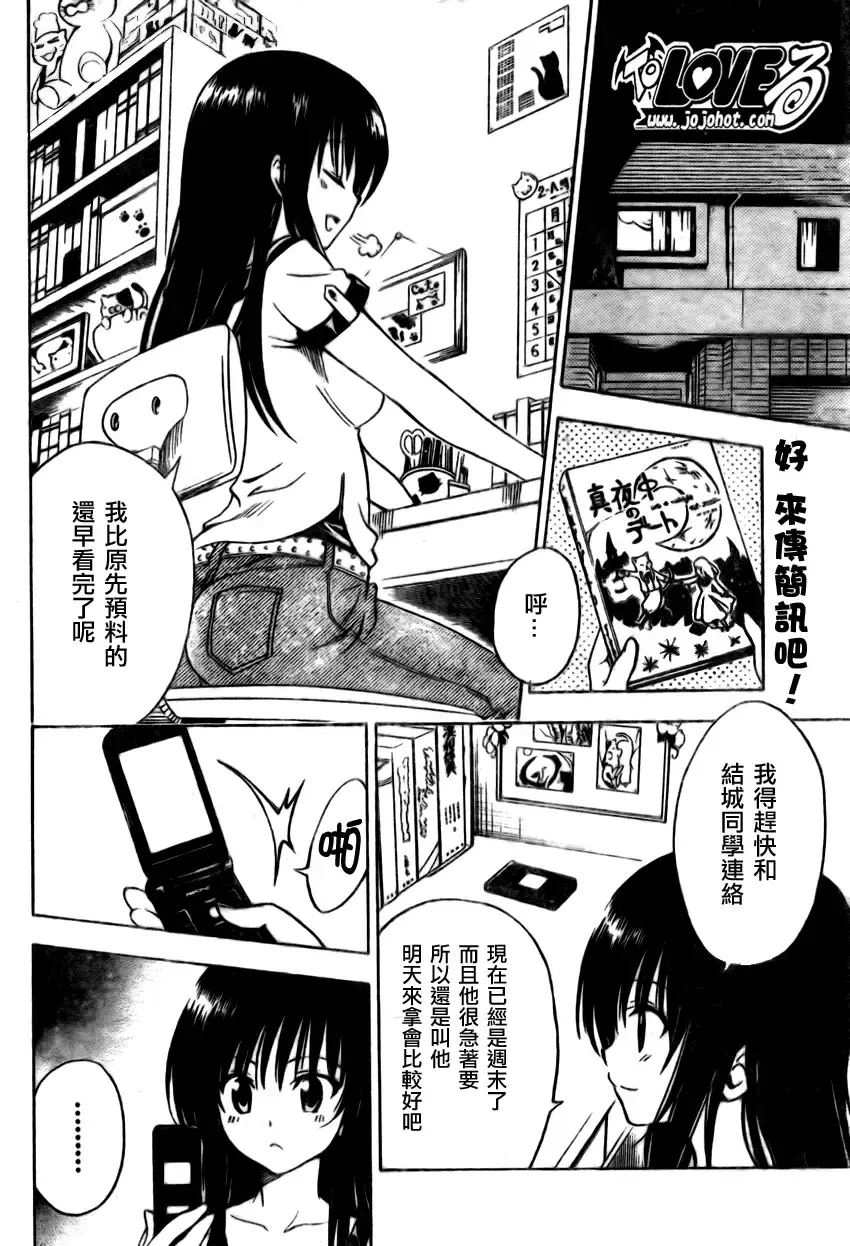 出包王女 - tolove155集 - page 4