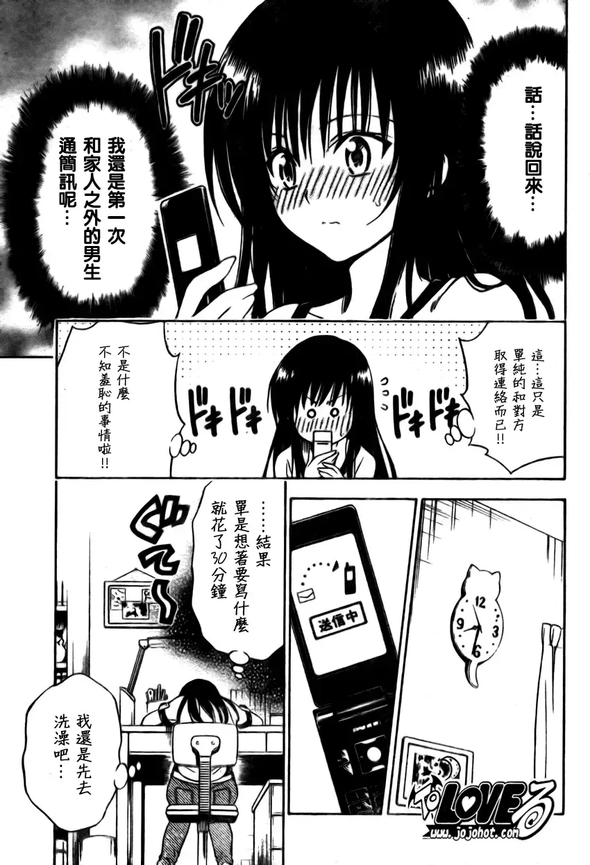 出包王女 - tolove155集 - page 5