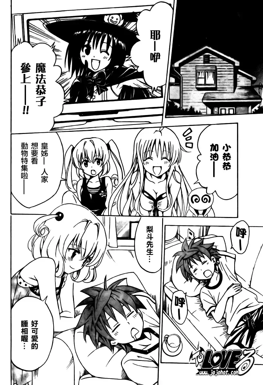 出包王女 - tolove155集 - page 6