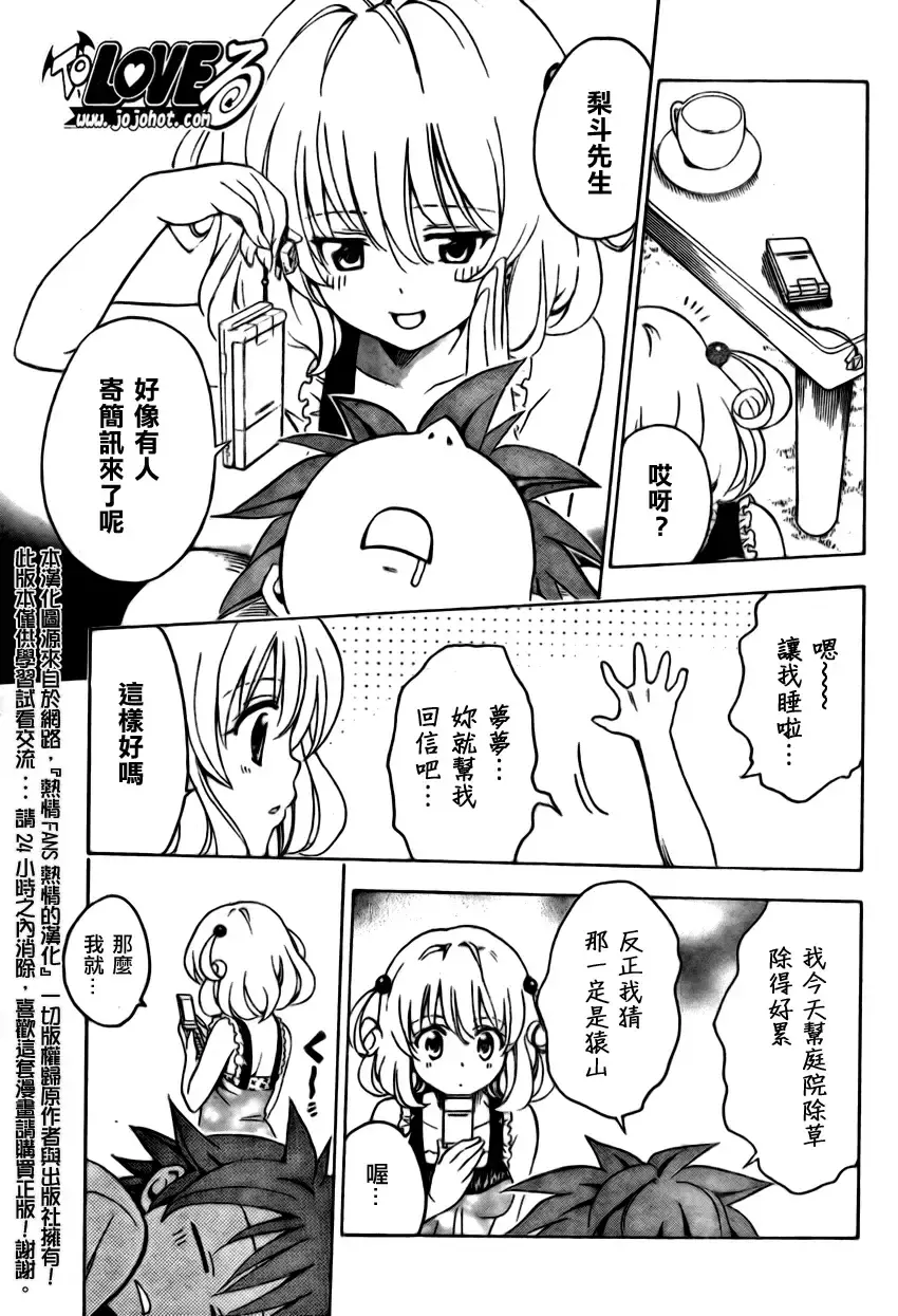出包王女 - tolove155集 - page 7