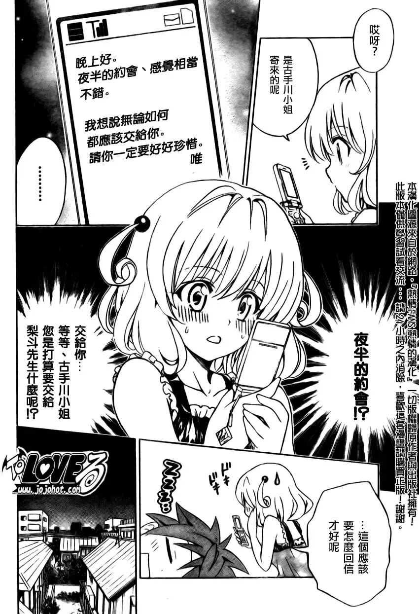 出包王女 - tolove155集 - page 8