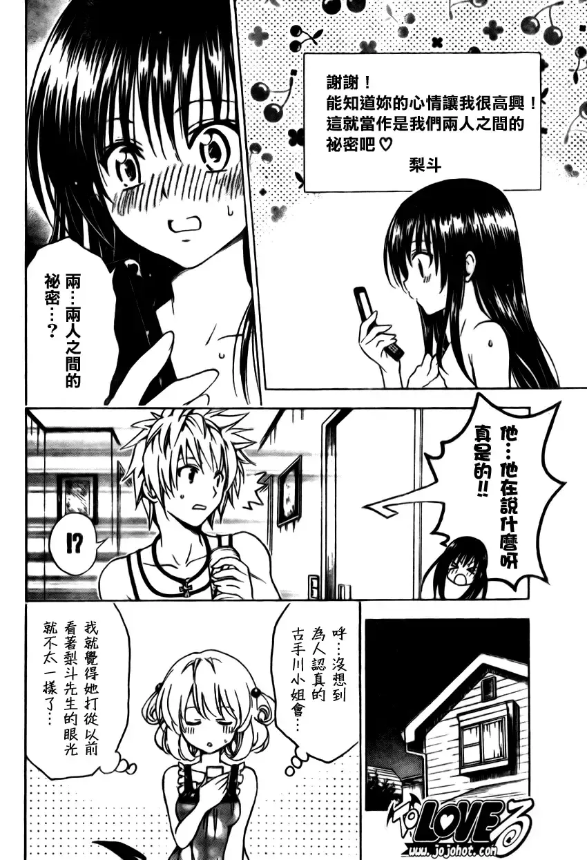出包王女 - tolove155集 - page 10