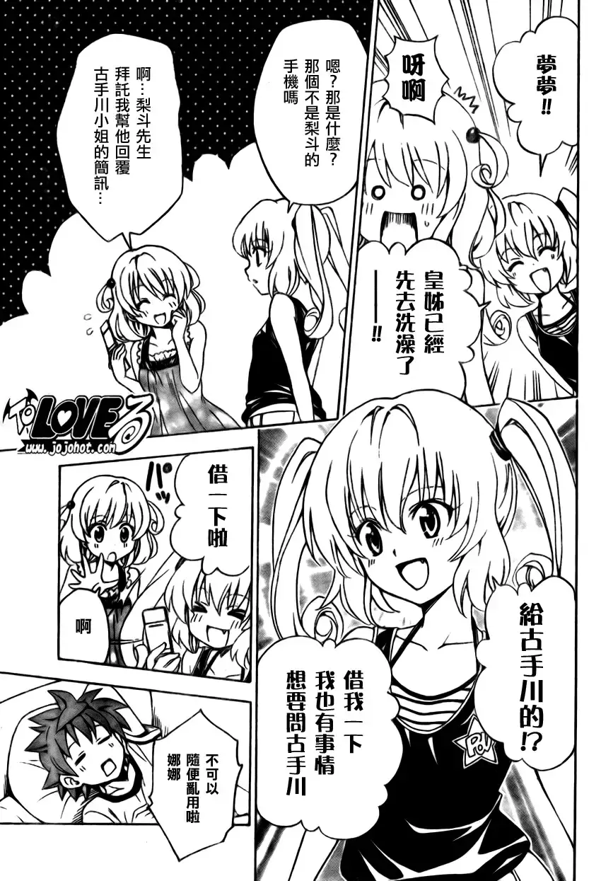 出包王女 - tolove155集 - page 11
