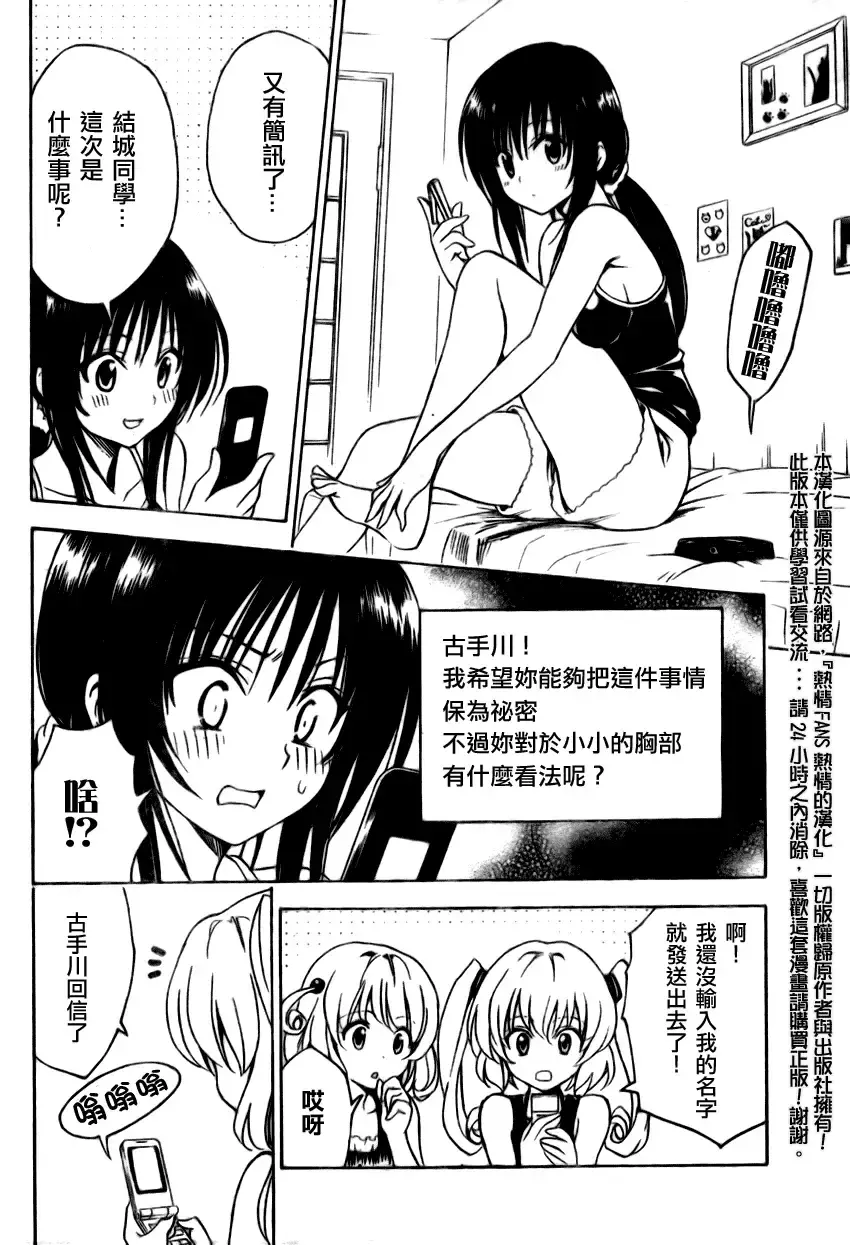 出包王女 - tolove155集 - page 12