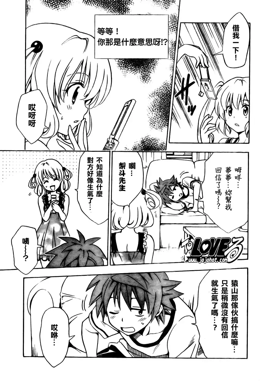 出包王女 - tolove155集 - page 13
