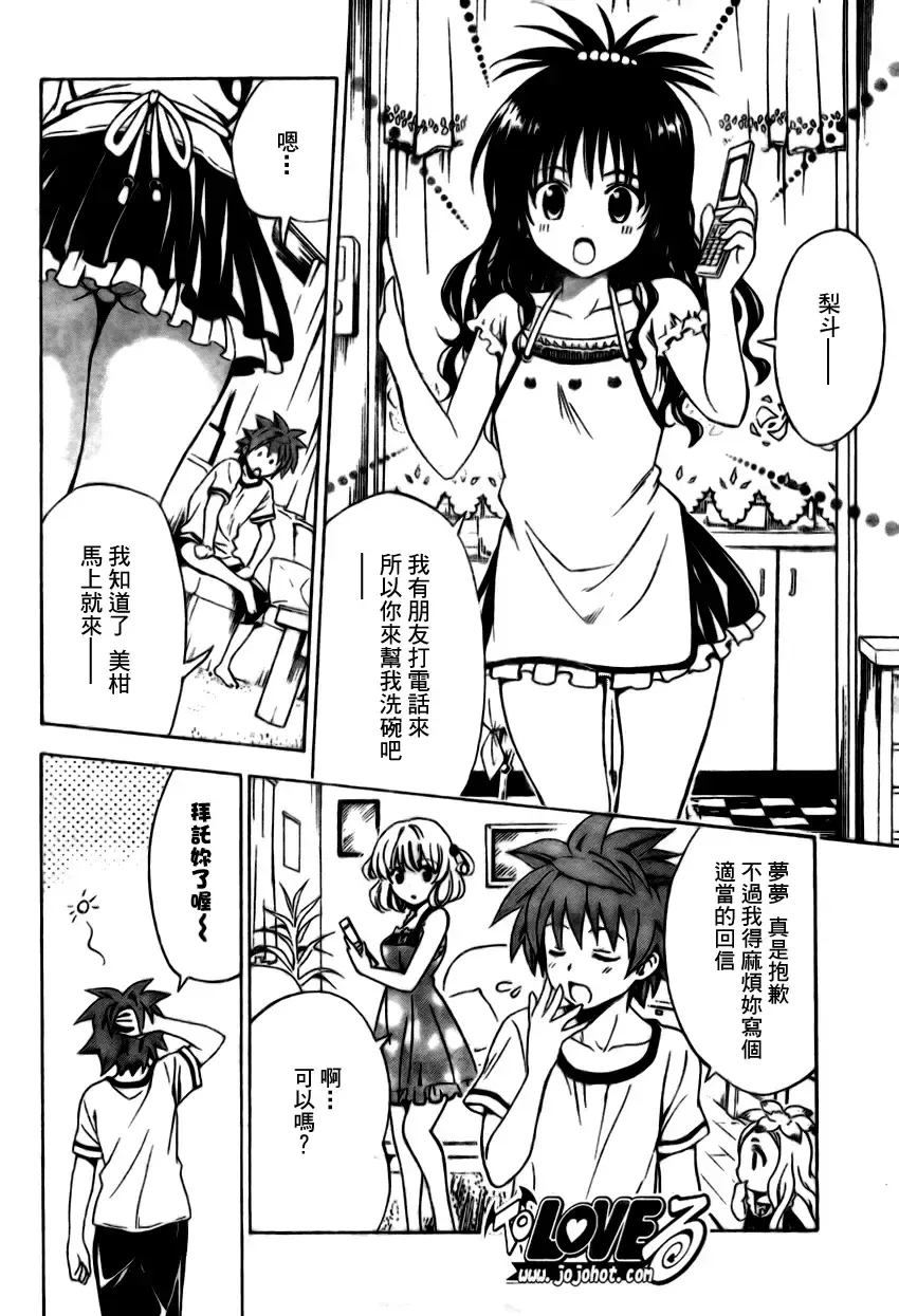 出包王女 - tolove155集 - page 14