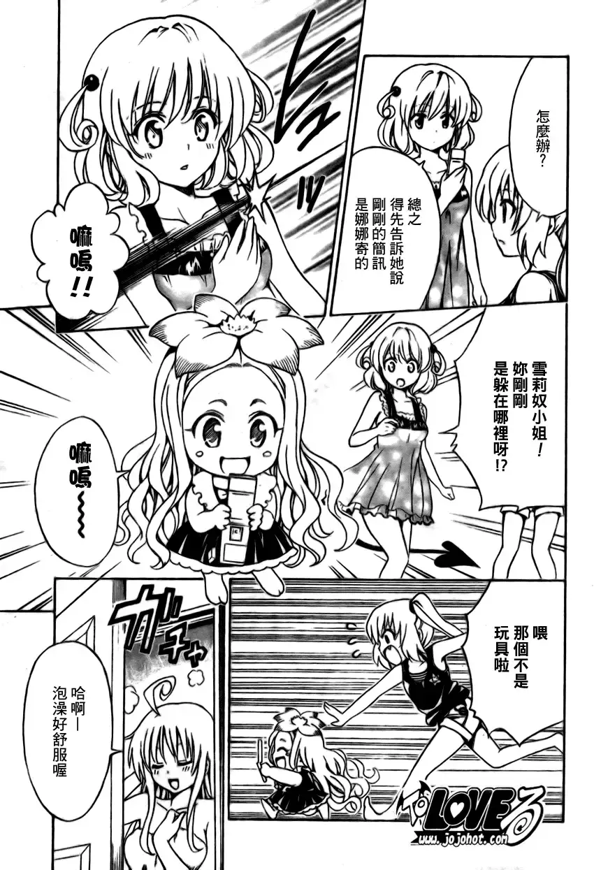 出包王女 - tolove155集 - page 15