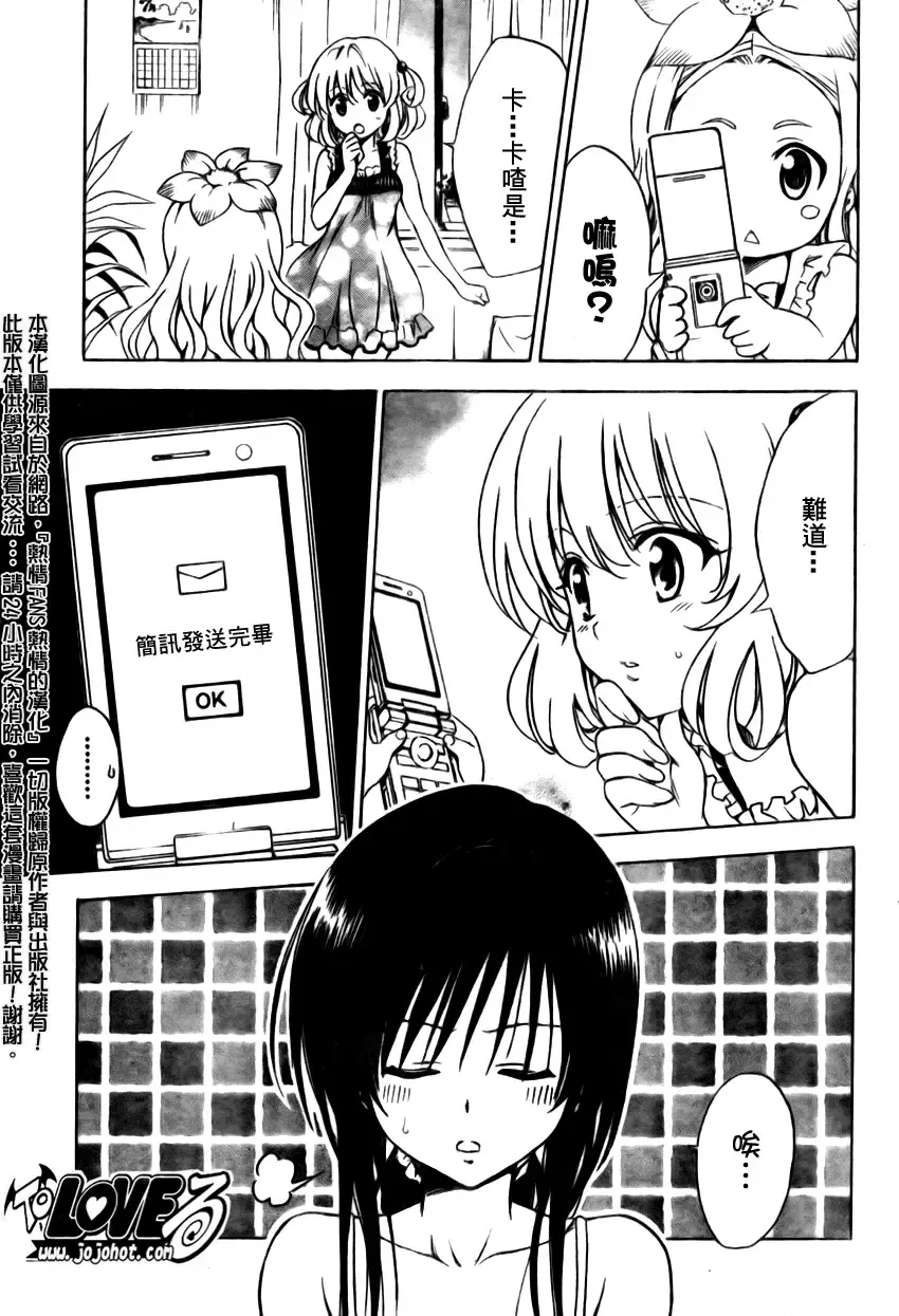 出包王女 - tolove155集 - page 17