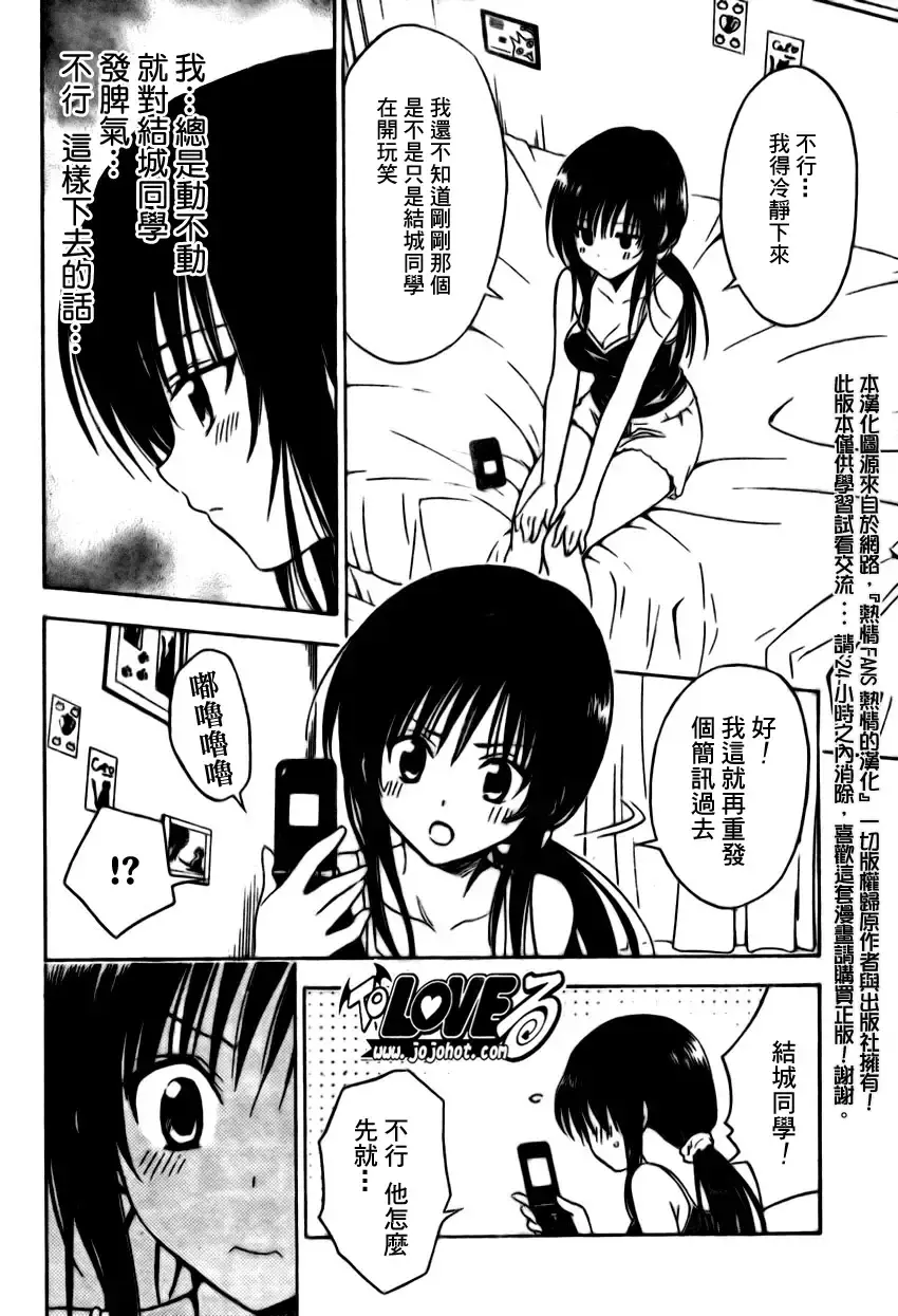 出包王女 - tolove155集 - page 18