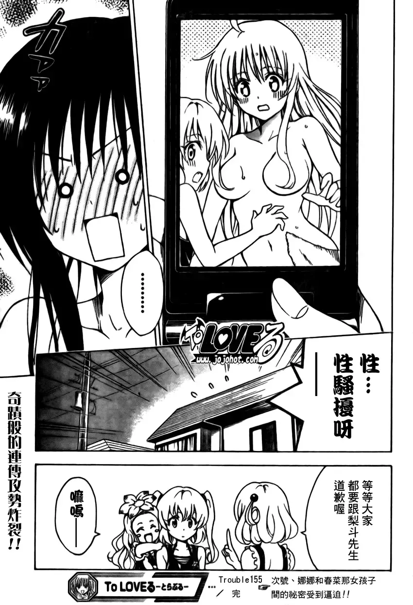 出包王女 - tolove155集 - page 19