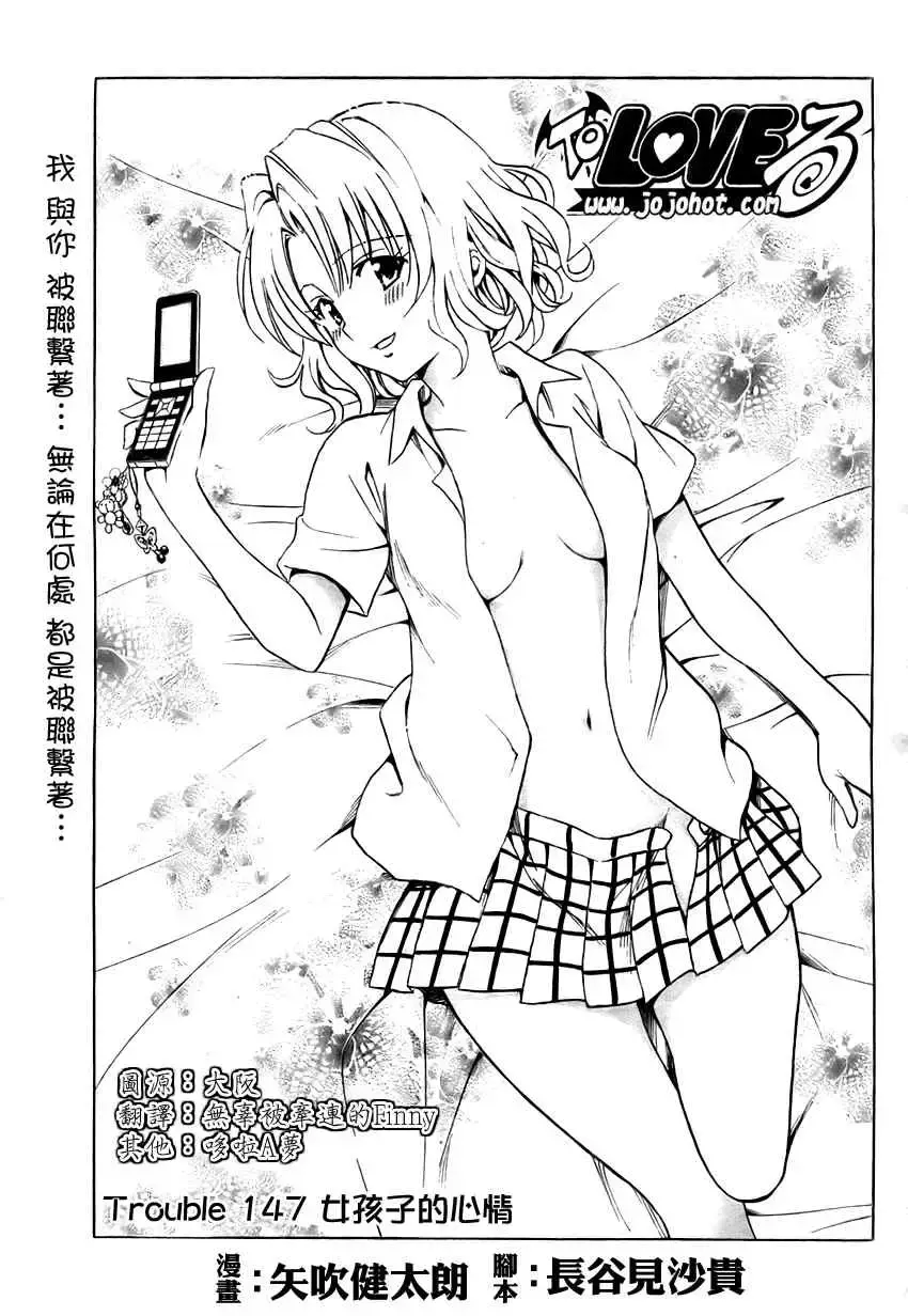 出包王女 - tolove147集 - page 1