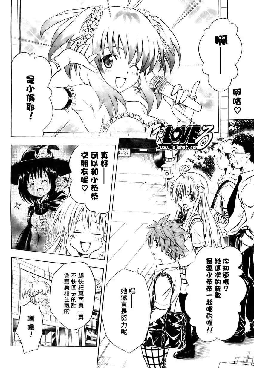 出包王女 - tolove147集 - page 2