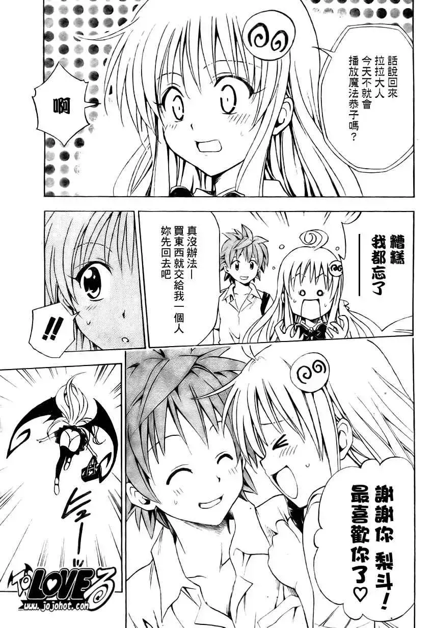 出包王女 - tolove147集 - page 3