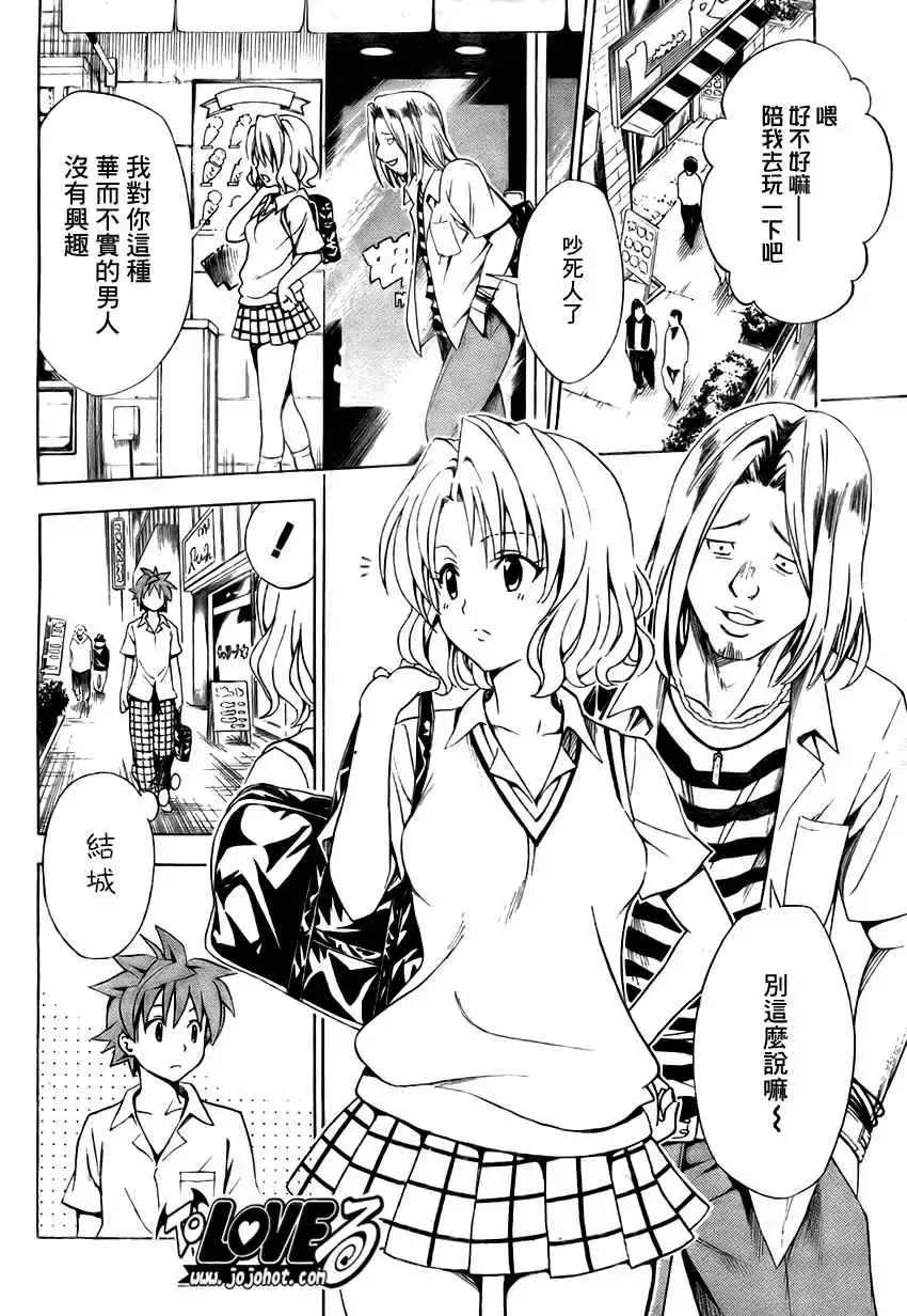 出包王女 - tolove147集 - page 4