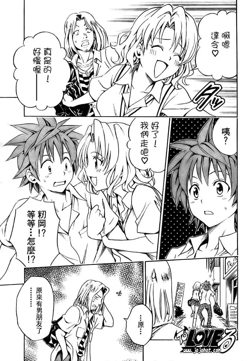 出包王女 - tolove147集 - page 5