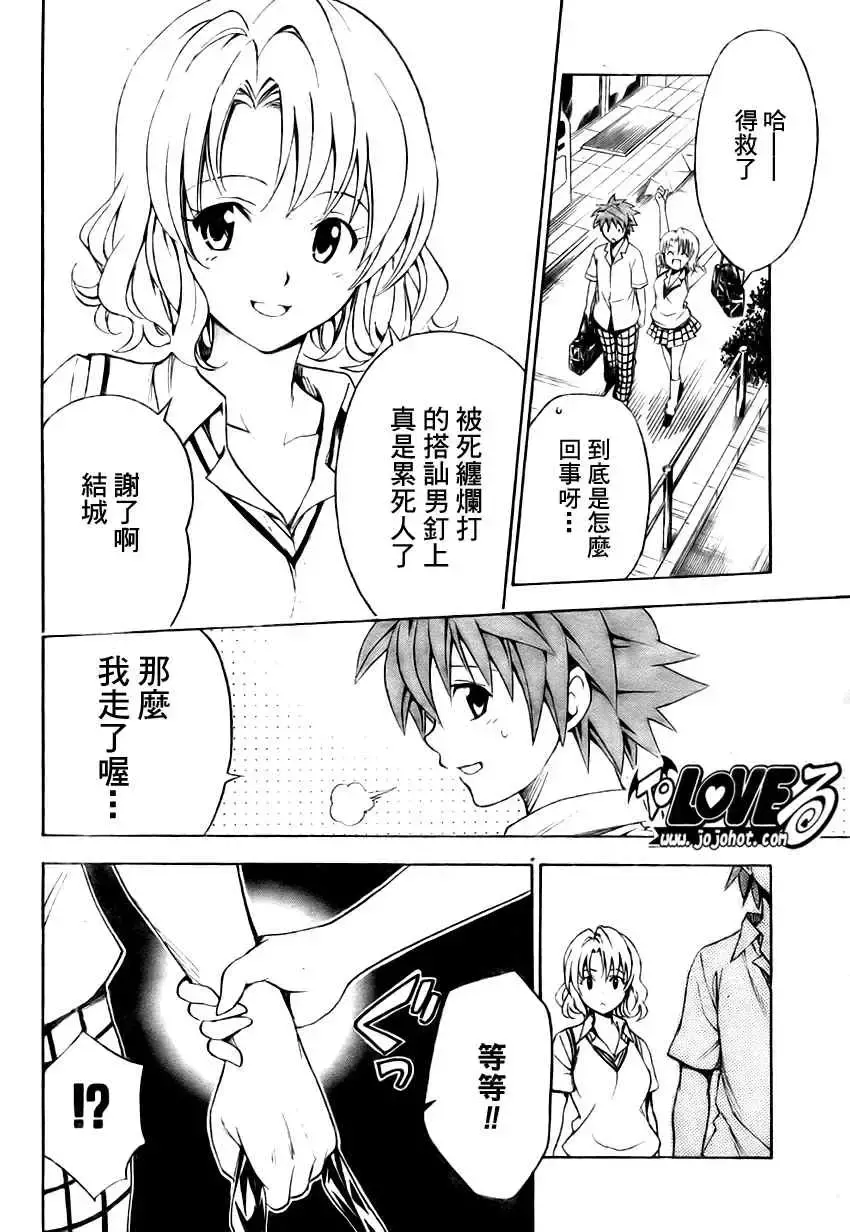出包王女 - tolove147集 - page 6