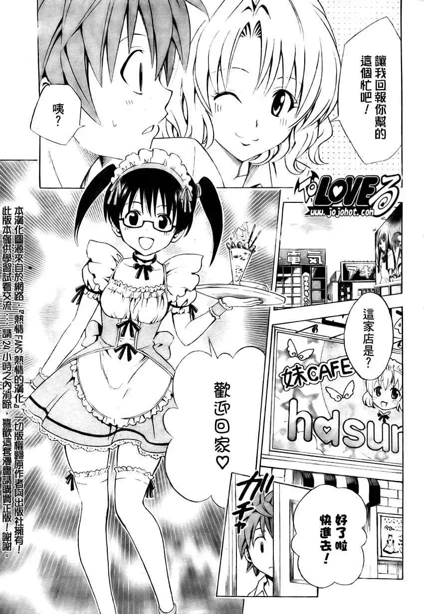 出包王女 - tolove147集 - page 7
