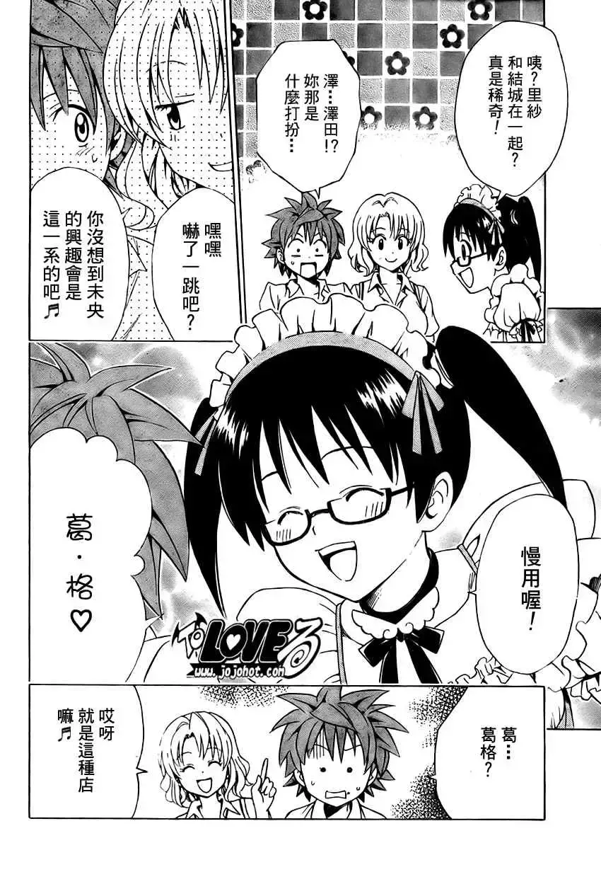 出包王女 - tolove147集 - page 8