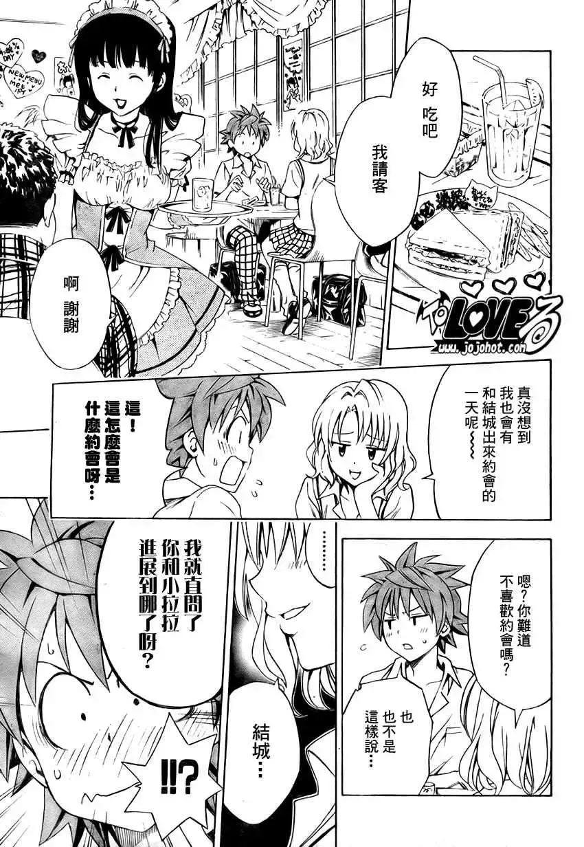 出包王女 - tolove147集 - page 9