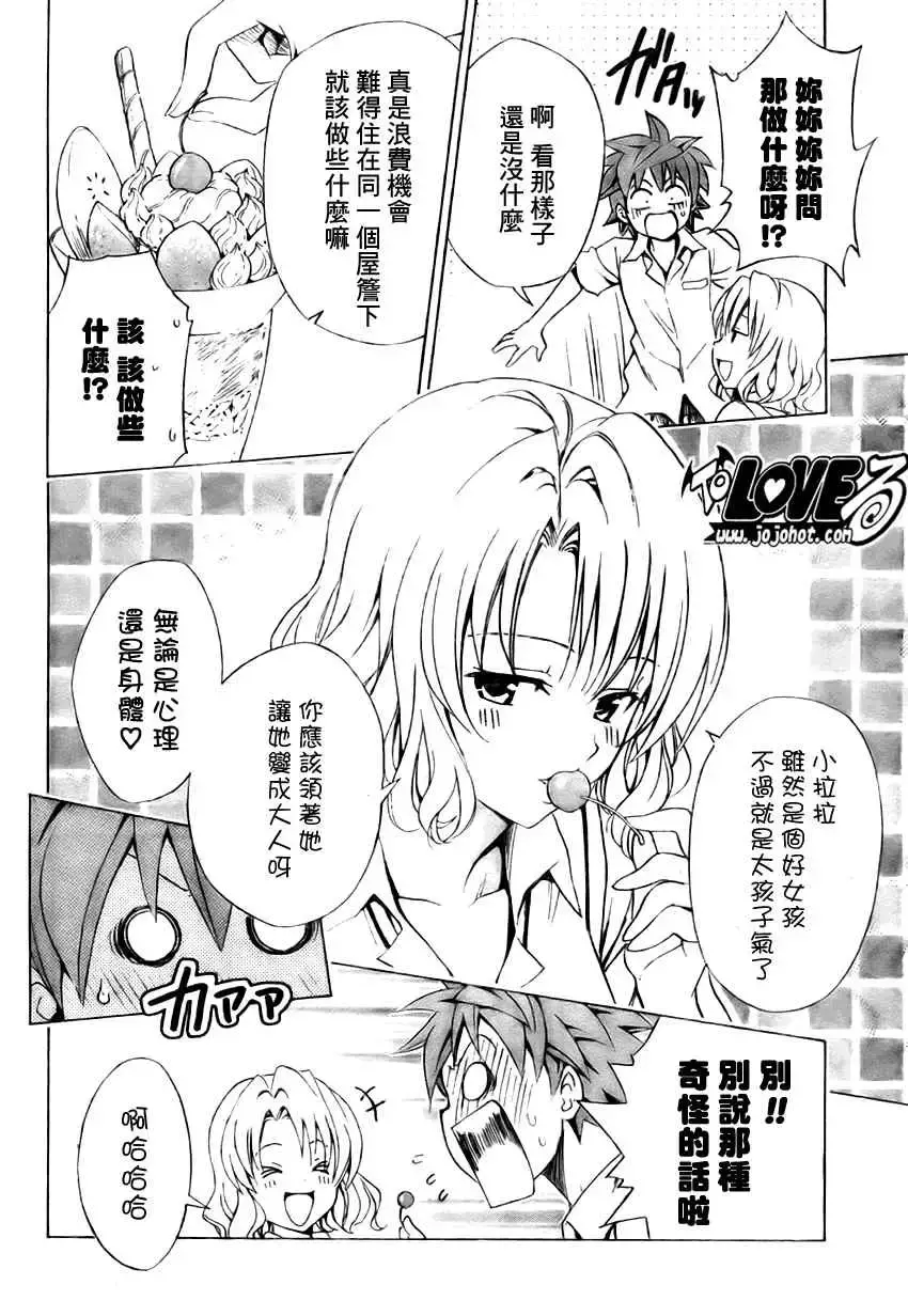 出包王女 - tolove147集 - page 10