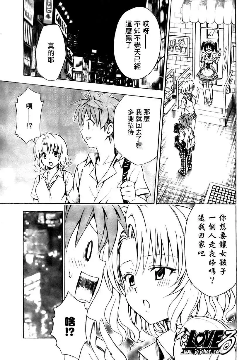 出包王女 - tolove147集 - page 11