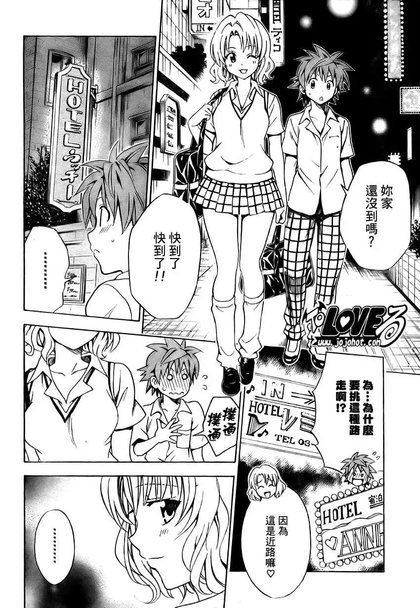 出包王女 - tolove147集 - page 12
