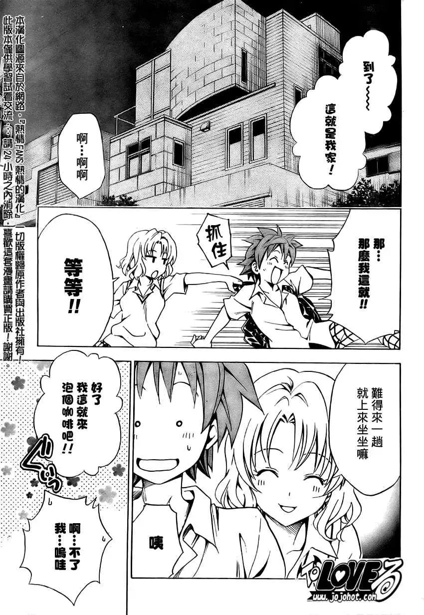 出包王女 - tolove147集 - page 13