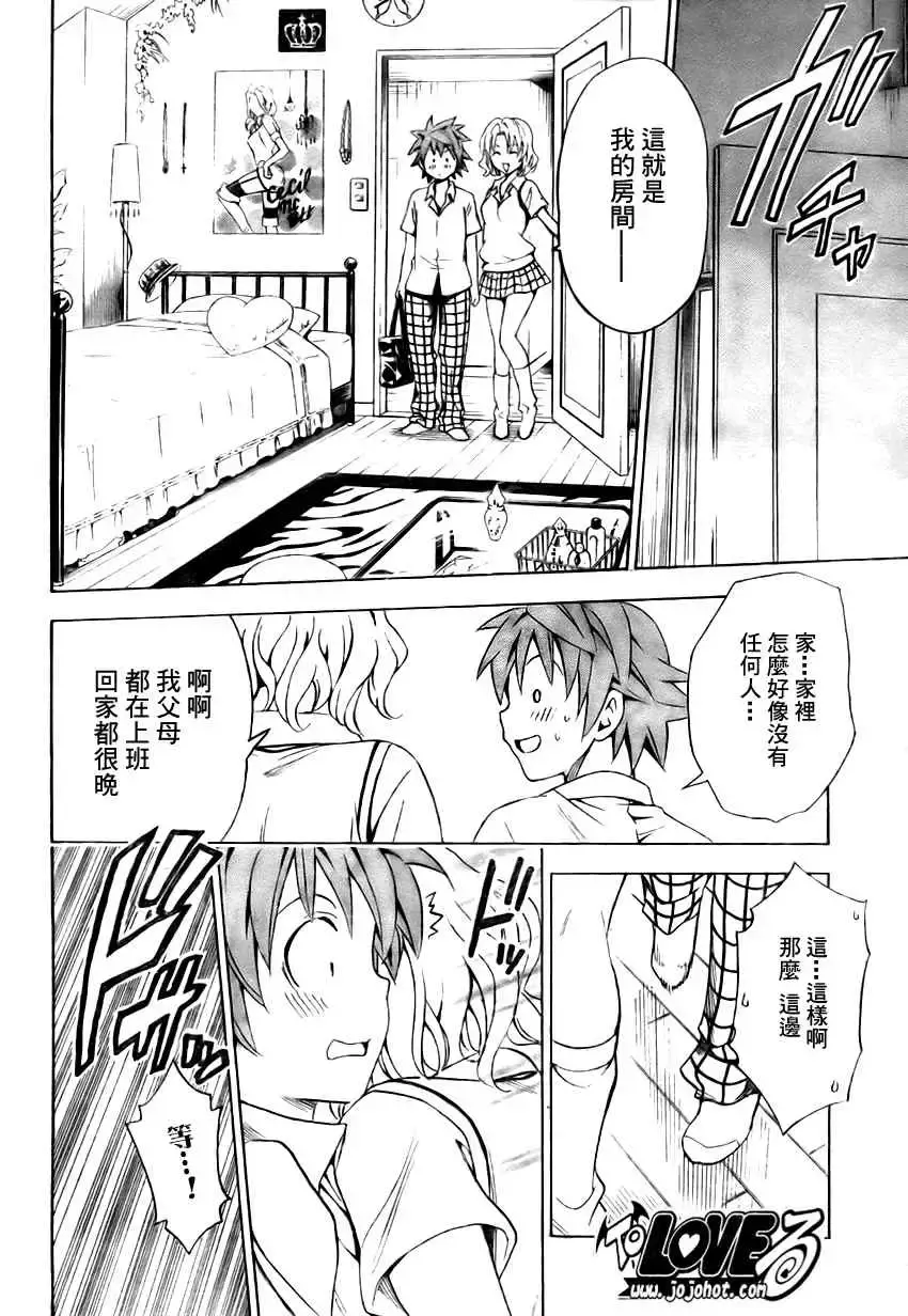 出包王女 - tolove147集 - page 14